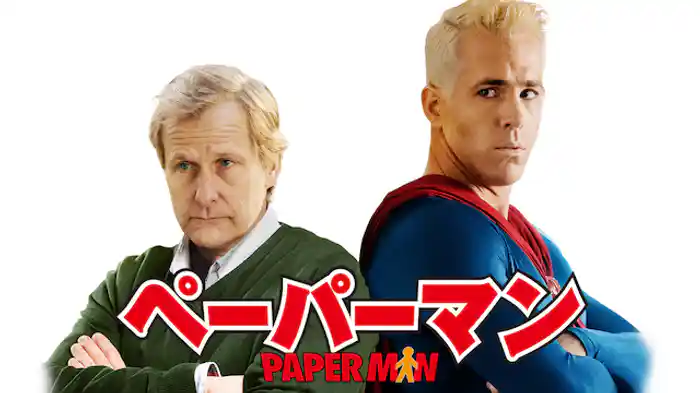 ペーパーマン PaperMan