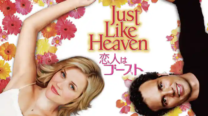 恋人はゴースト