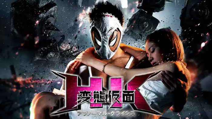 HK/変態仮面 アブノーマル・クライシス