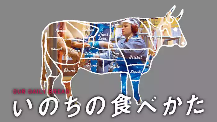 いのちの食べかた