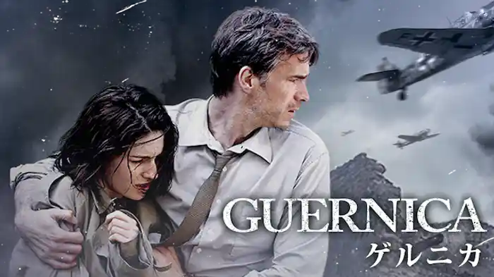 ゲルニカ