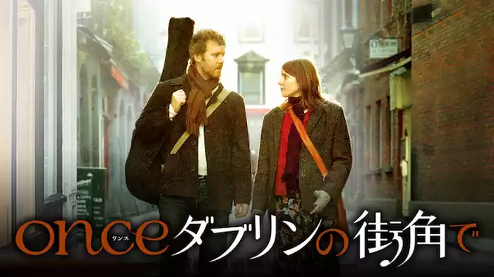 ONCE ダブリンの街角で
