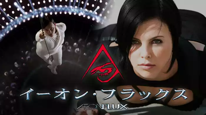 イーオン・フラックス