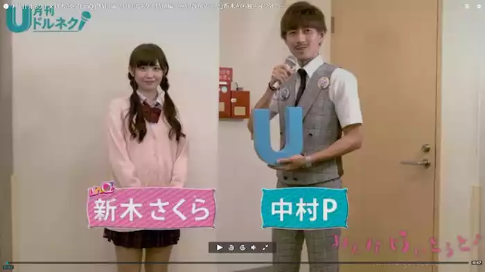月刊ドルネク！特別編 「みんな好いとうと♪」新木さくら独占インタビュー