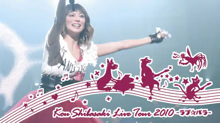柴咲コウ Kou Shibasaki Live Tour 2010~ラブ☆パラ~