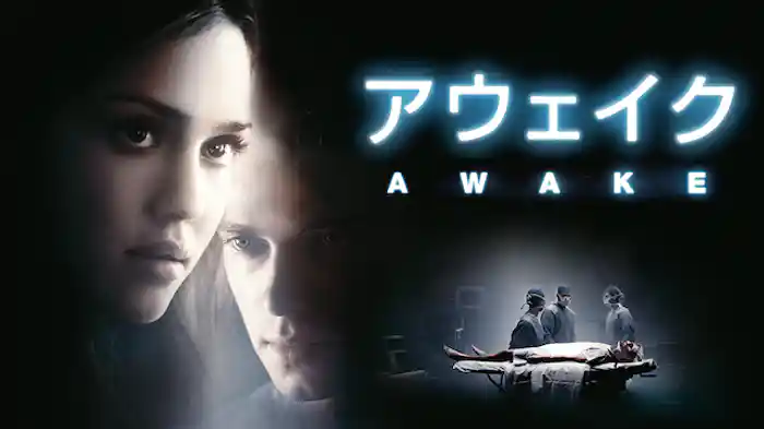アウェイク