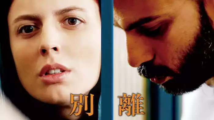 別離
