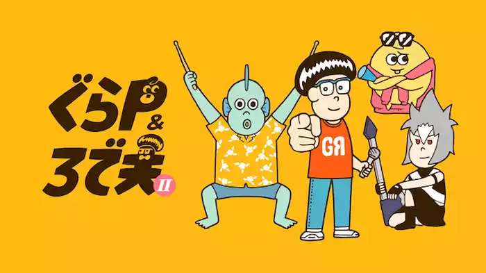 再出発をP