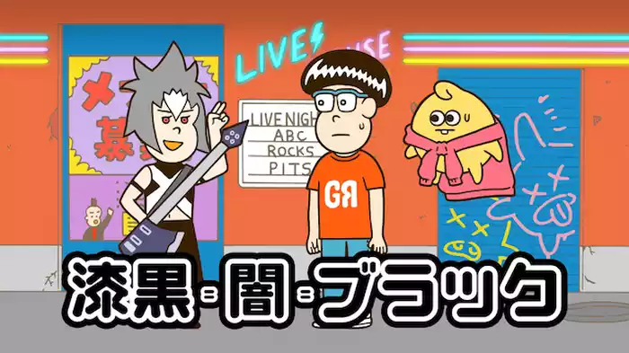 ブラくんをP