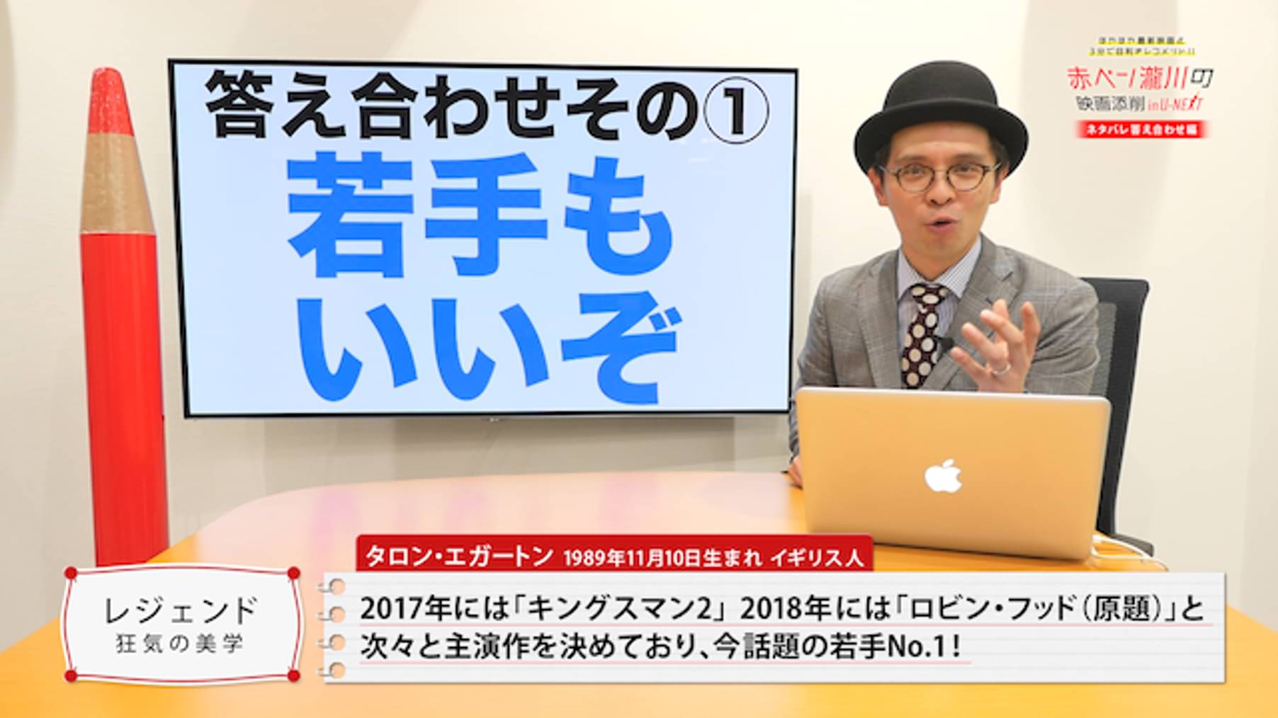 赤ペン瀧川の映画添削inu Next 1 5 レジェンド 狂気の美学 を映画添削 ネタバレ答え合わせ編 バラエティ 16 の動画視聴 U Next 31日間無料トライアル