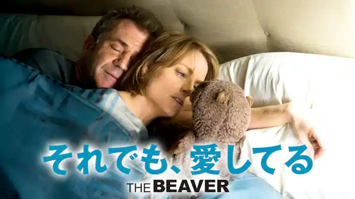 それでも、愛してる