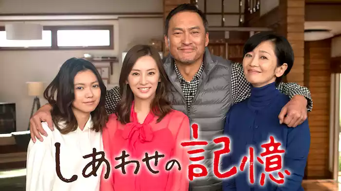 しあわせの記憶