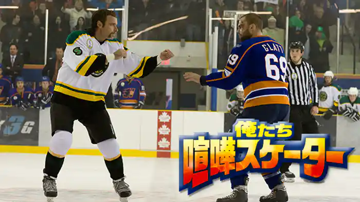 俺たち喧嘩スケーター