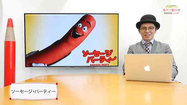 ソーセージ パーティー の無料動画を配信しているサービスはここ 映画を日本語吹き替え版 字幕版で見れるところは 動画作品を探すならaukana