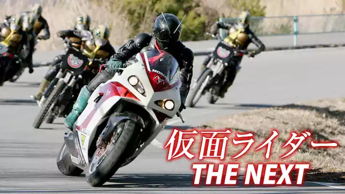 仮面ライダーTHE NEXT