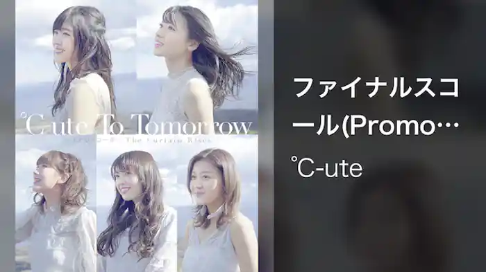 ℃-ute『ファイナルスコール』(Promotion Edit)