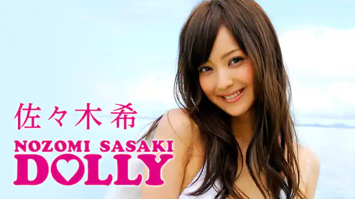 佐々木希 「ＤＯＬＬＹ」