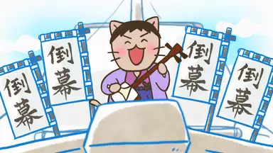 ねこねこ日本史 第2シリーズ 64 破天荒シンガー 高杉晋作 破天荒度max編 アニメ 16年 の動画視聴 あらすじ U Next ねこねこ日本史 第2シリーズ 64 破天荒シンガー 高杉晋作 破天荒度max編 アニメ 16年 の動画視聴 あらすじ U Next
