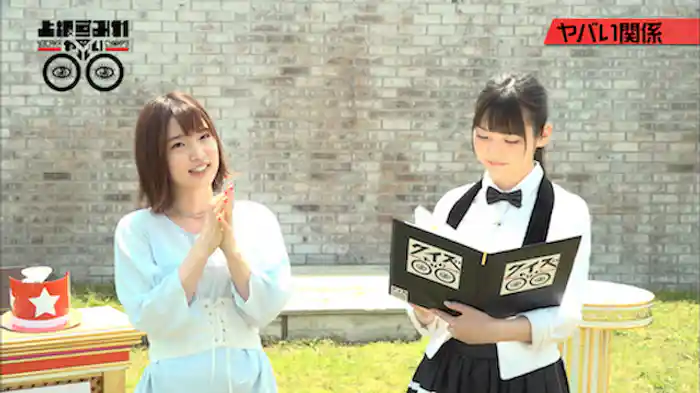 ヤバい関係 ゲスト：内田真礼