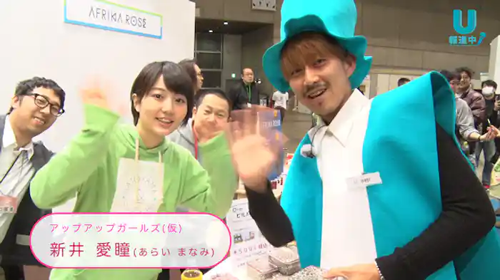 アイドルのお手伝いに密着！