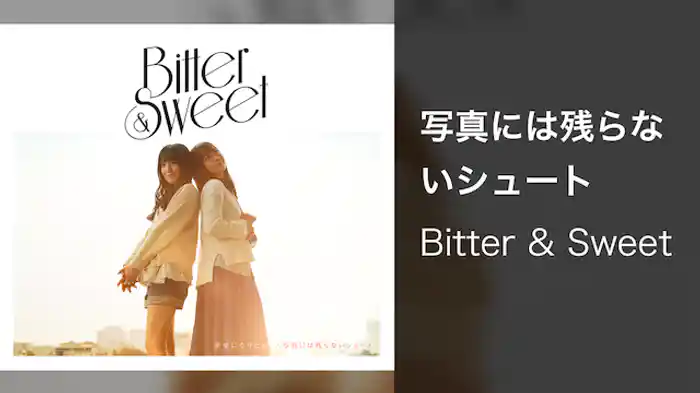 Bitter & Sweet『写真には残らないシュート』（Music Video）