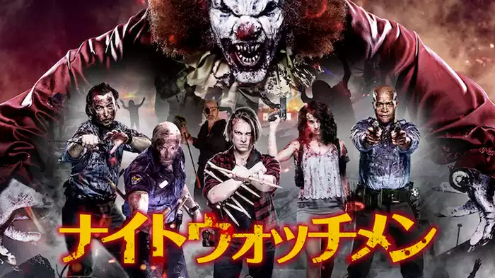 ナイトウォッチメン