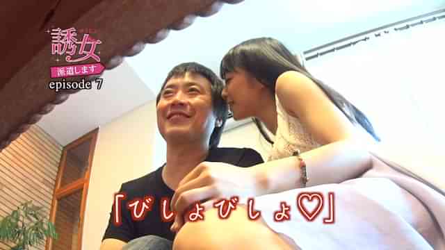 誘女、派遣します episode7 七海なな