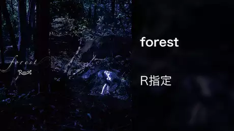 【MV】forest/R指定