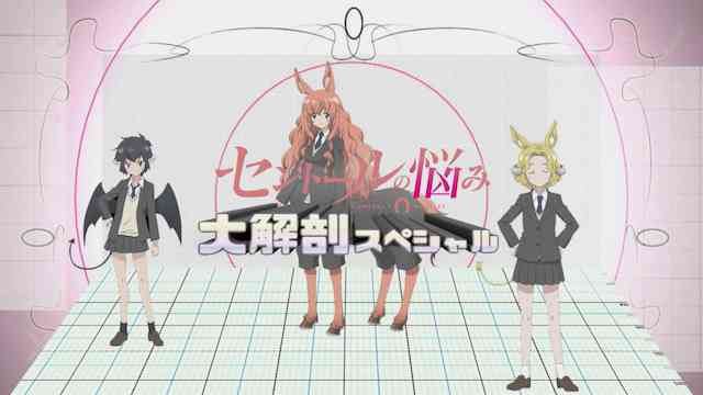 セントールの悩み
