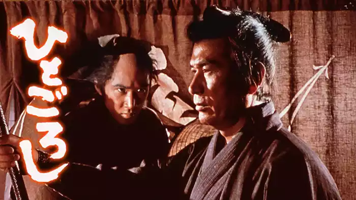 ひとごろし