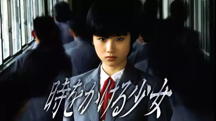 時をかける少女