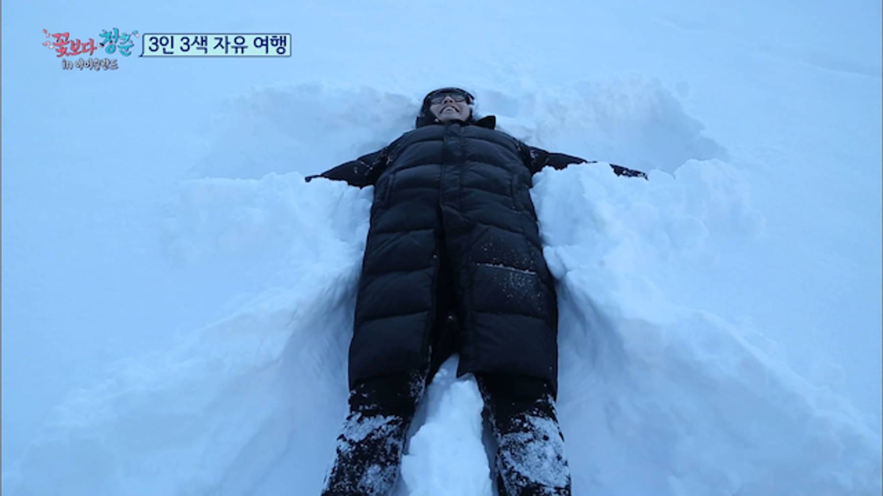 花より青春 アイスランド編 韓流 アジア 16 の動画視聴 U Next 31日間無料トライアル