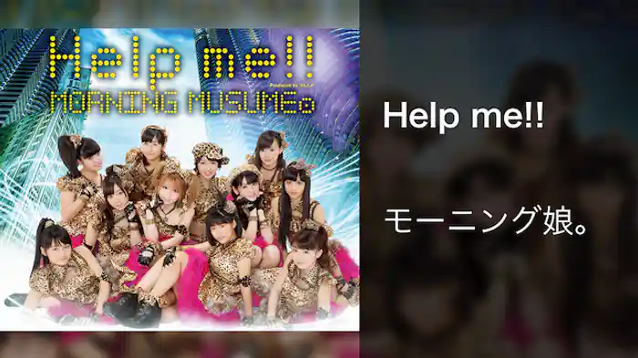 モーニング娘。 『Help me!!』 (MV)