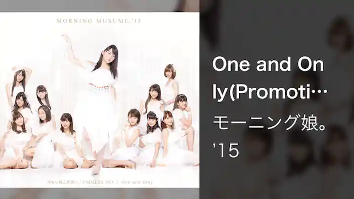 モーニング娘。'15『One and Only』(Promotion Edit)