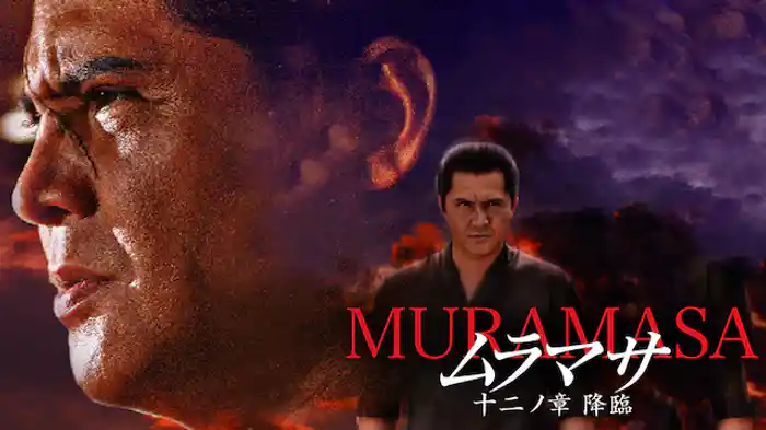 ムラマサ 終ノ章