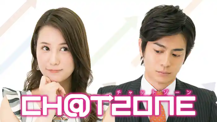 チャットゾーン
