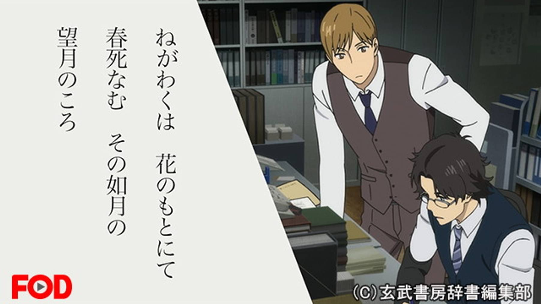 舟を編む アニメ 16 の動画視聴 U Next 31日間無料トライアル