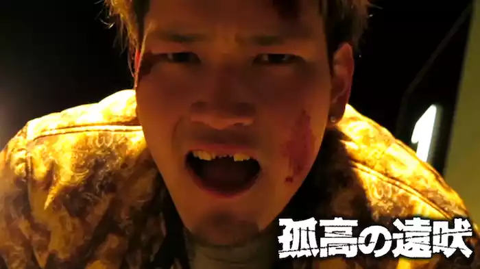 孤高の遠吠