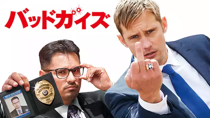 バッドガイズ!!