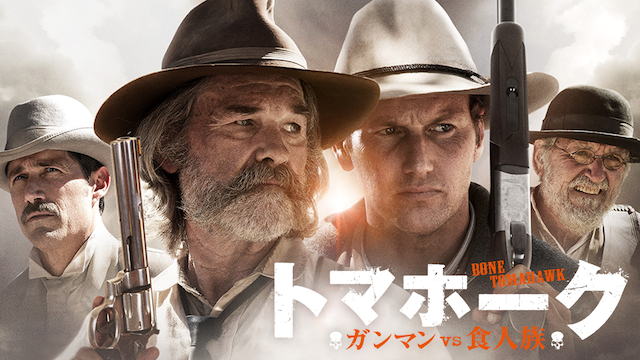トマホーク ガンマンvs食人族('15米) Amazon.co.jp: トマホーク ガンマンvs食人族 [DVD] : カート