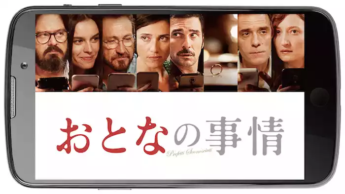 おとなの事情