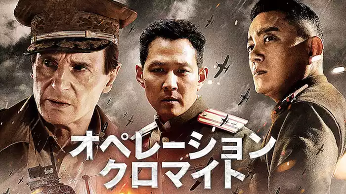 オペレーション・クロマイト