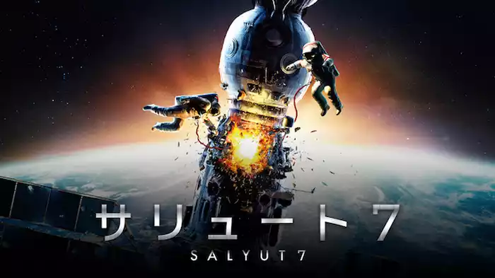 サリュート7