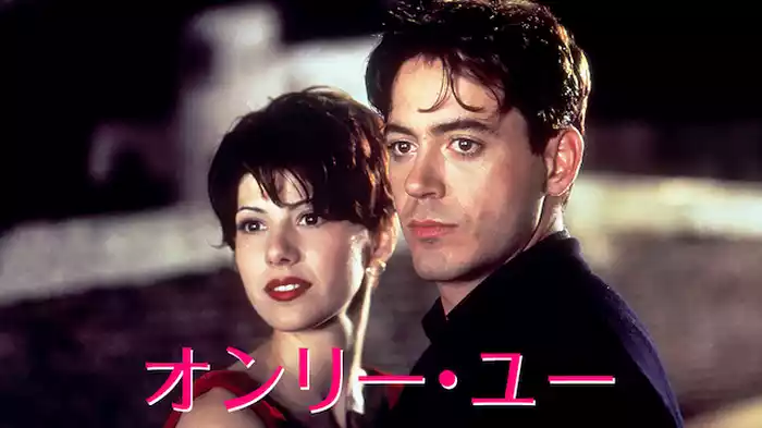 オンリー・ユー