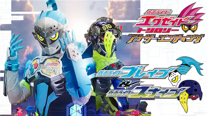 仮面ライダーエグゼイド トリロジー アナザー・エンディング 仮面ライダーブレイブ＆スナイプ