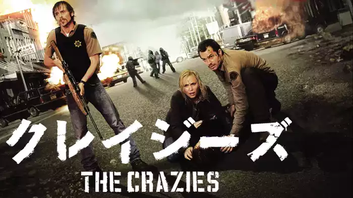 クレイジーズ