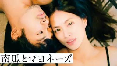 映画 南瓜とマヨネーズ を無料視聴する方法 結末のネタバレやロケ地の紹介も 人気作品情報館 映画 南瓜とマヨネーズ を無料視聴する方法 結末のネタバレやロケ地の紹介も 人気作品情報館