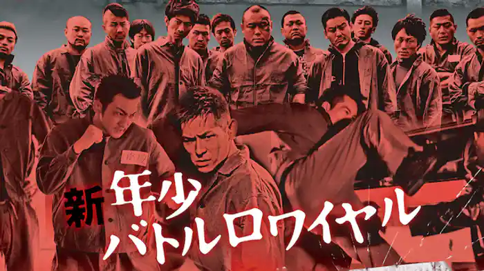 新・年少バトルロワイヤル1