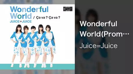 Juice=Juice『Wonderful World』(Promotion edit)