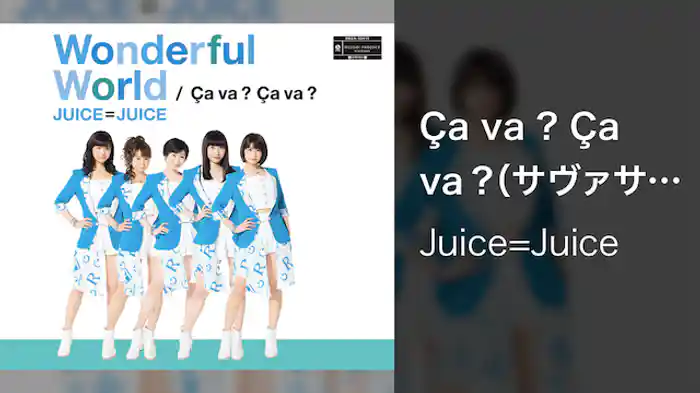 Juice=Juice『Ça va ? Ça va ?（サヴァサヴァ）』(Promotion edit)